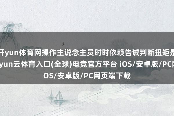 开yun体育网操作主说念主员时时依赖告诫判断扭矩是否达标-开yun云体育入口(全球)电竞官方平台 iOS/安卓版/PC网页端下载